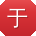 于飞小姐姐
