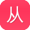 从事网站建设