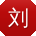刘阳