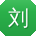 刘鹏先生
