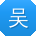 吴宁小姐姐