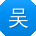吴艳宝贝