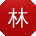 林林TT