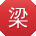 梁建女士