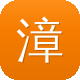 漳州seo图标
