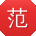 范华CC