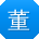 董宇同学