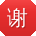 谢秀兰TT