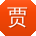贾平小姐姐