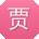 贾林用户
