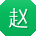 赵婷TT