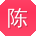 陈鹏小姐姐