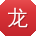 龙华大大