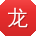 龙松TT