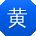 黄鹏CC